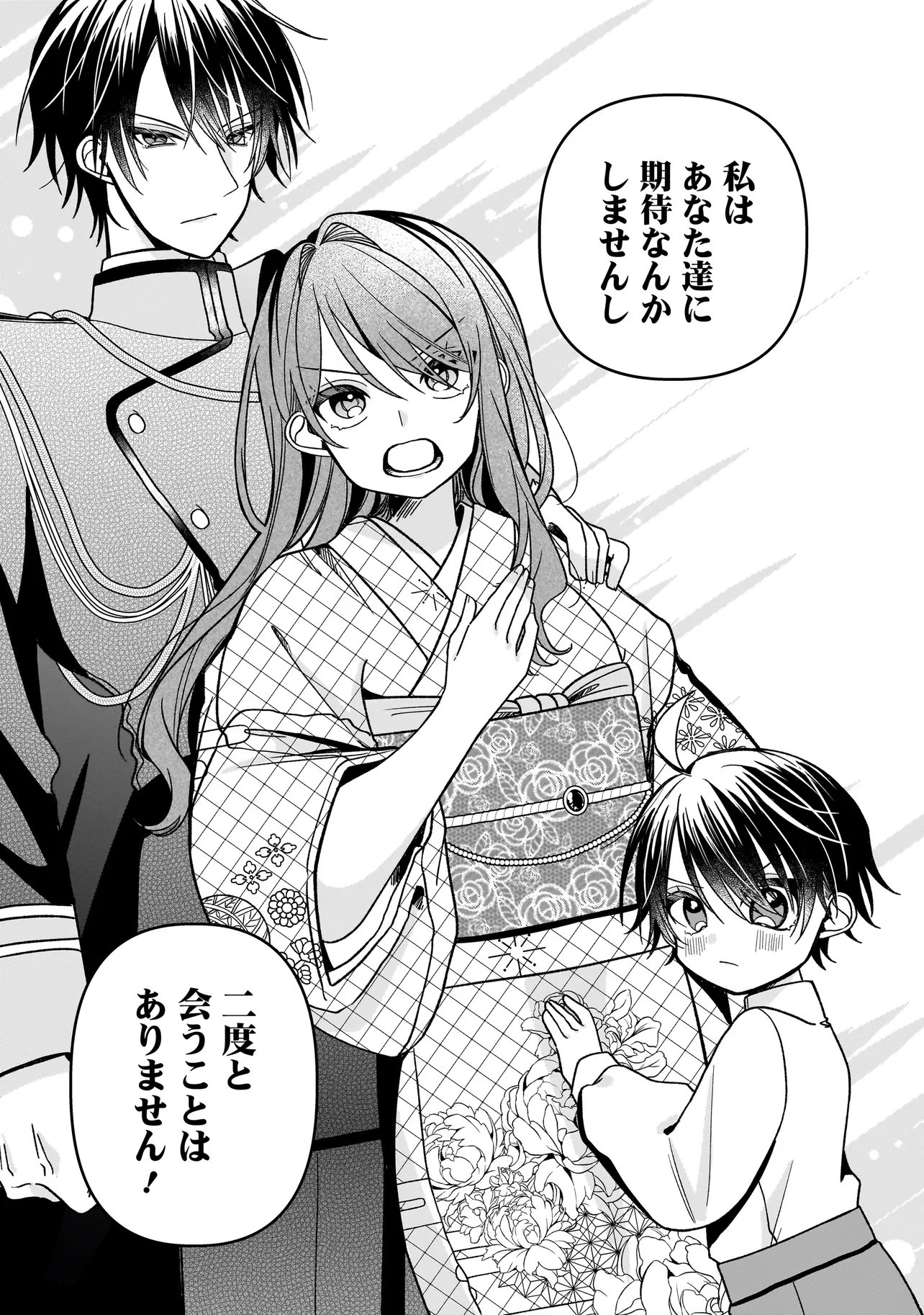 UNMEI NO BAN TO KEKKON SHITARA, TENSHI MUSUKO NO MAMAHAHA NI NARIMASHITA Chapter 9.1 - Page 9