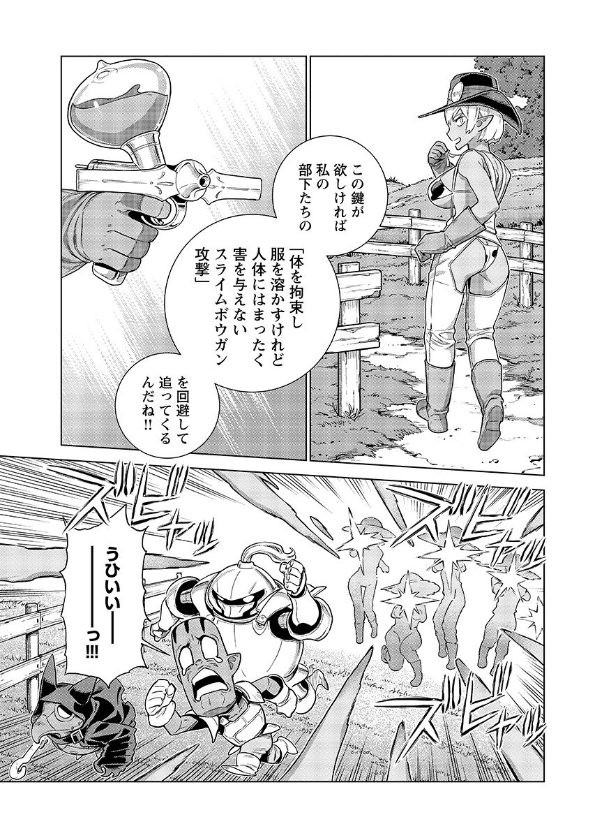 An Enchanted Mamas Saga Chapter 23.1 page 9 - nihonkuni.com