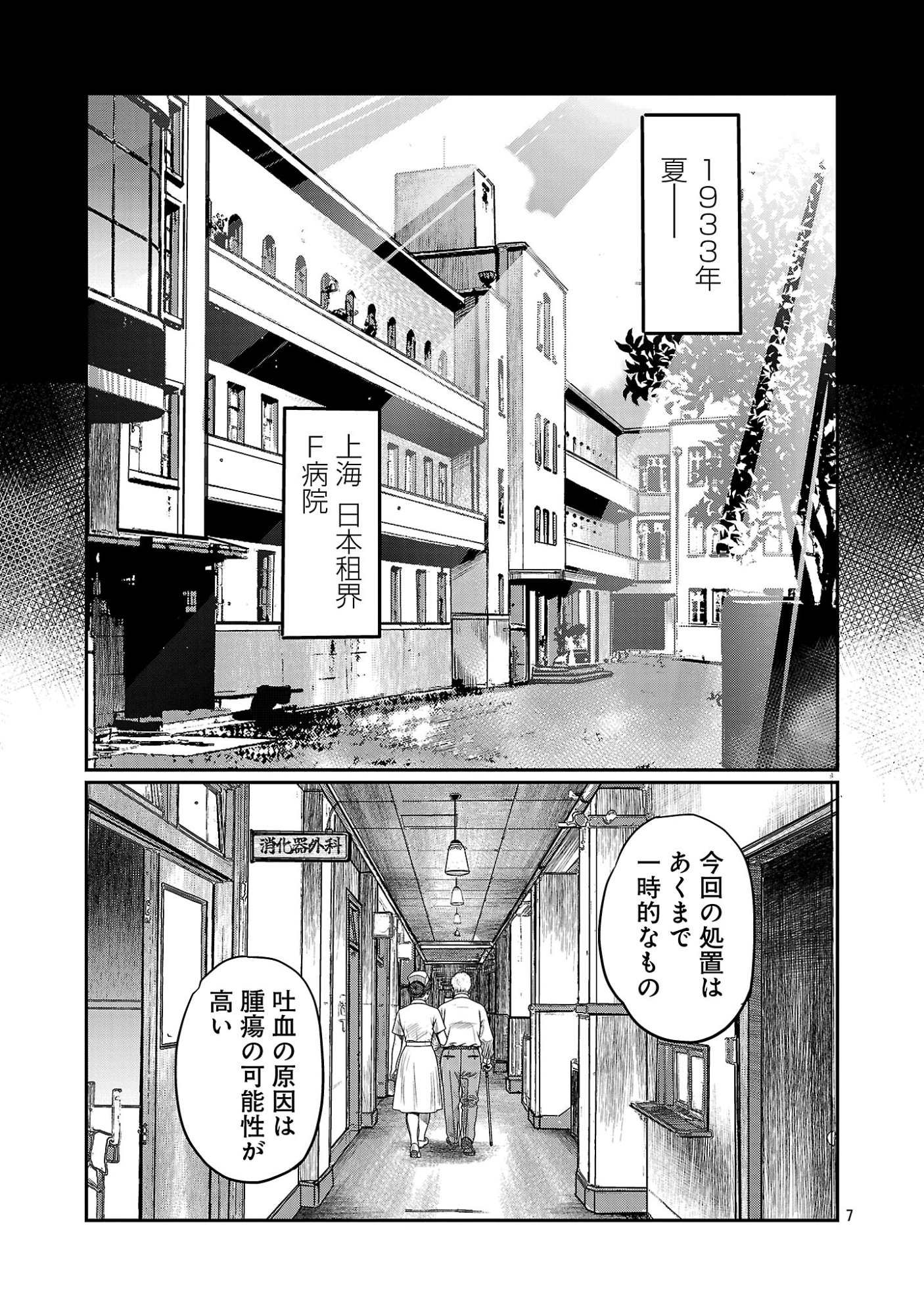 SHANGHAI CONCESSION Chapter 9 page 9 - nihonkuni.com