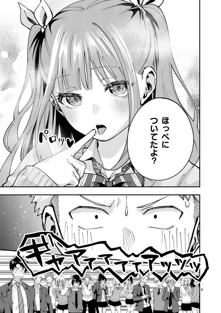 KAKU SHITE KISETSUHA AOWOSHIAU Chapter 2 page 9 - nihonkuni.com