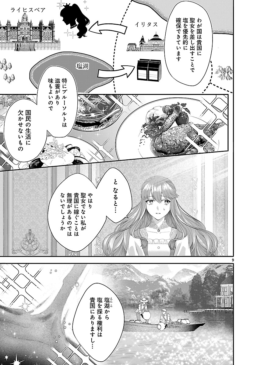 HATSUKOI AITE NO OJOU NO SHINPAI BAKARI SHITEIRU KONYAKUSHA TO, SUKKIRI SAYONARA SHIMASHITA ~RINGOKU NO OUTAISHI NI MITSUMERARE DEKIAI GA HAJIMARIMASHITA~ Chapter 2.1 page 9 - nihonkuni.com