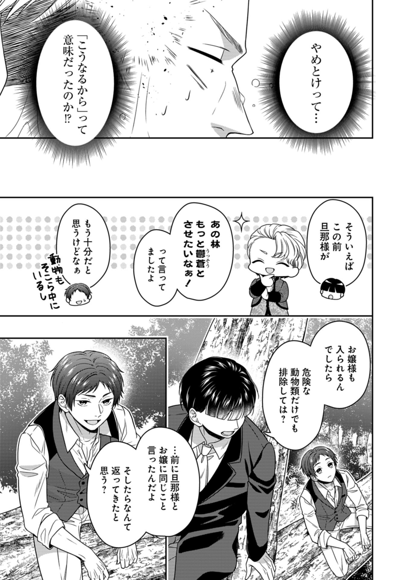 KOUSHAKU REIJOU WA WAGA MICHI O BAATARI TEKI NI IKU - RAW Chapter 25.1 page 9 - nihonkuni.com