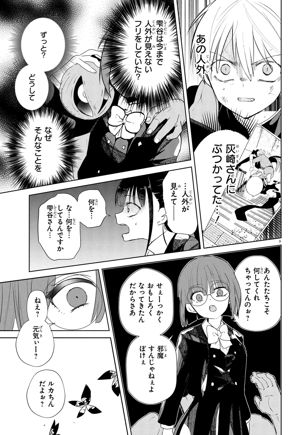 INOCHI NO TABEKATA Chapter 21 page 9 - nihonkuni.com