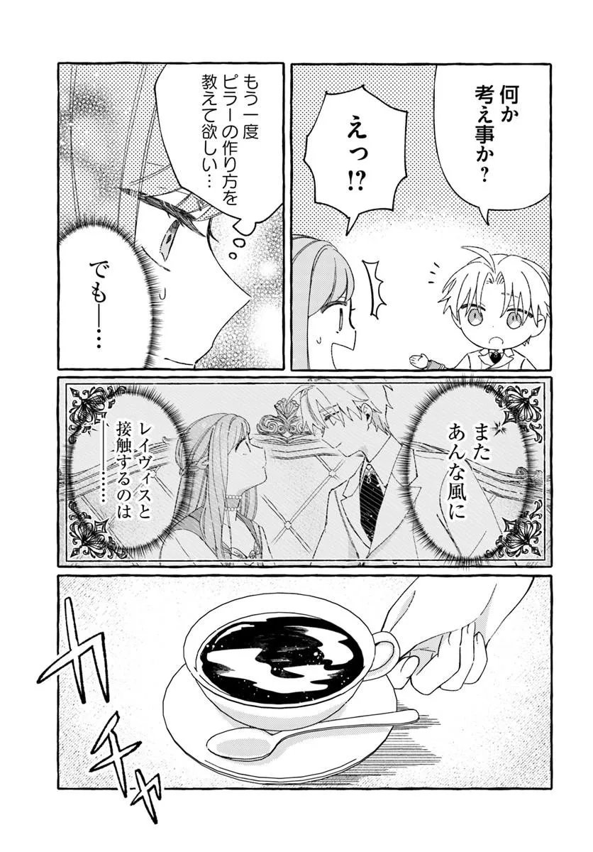 SUTERARERU HAZU NO AKUSAI NA NONI REITETSU KOUSHAKU-SAMA NI DEKIAI SARETE IMASU Chap 8.1 - Pic 9
