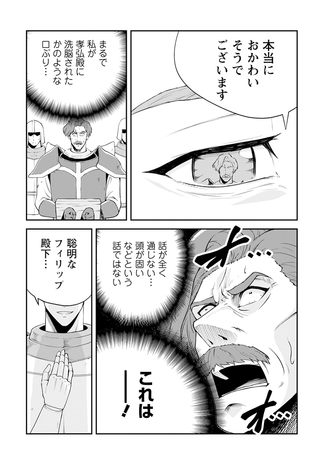 MONSTER NO GOSHUJIN-SAMA - RAW Chapter 104 - Page 7