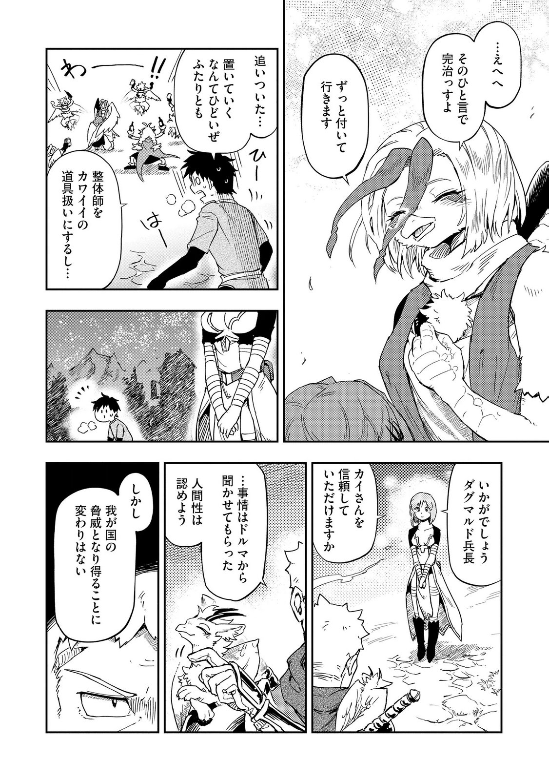 ISEKAI SEITAISHI: BIJYO MO AJIN MO MAMONO MO RYUU MO, OMARA ZENIN MOMIHOGUSU!! Chapter 11 page 22 - nihonkuni.com