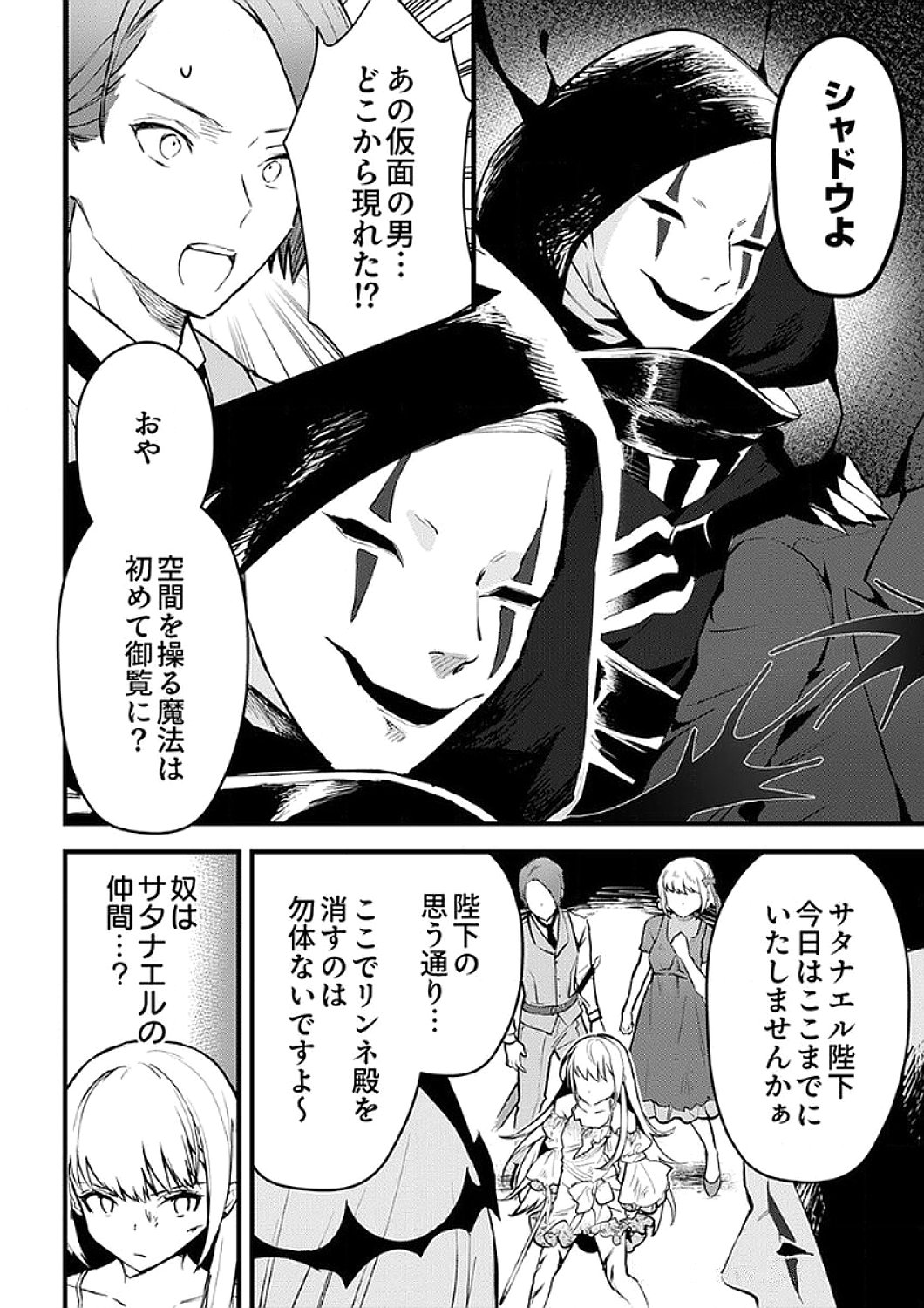 SAIKYOU NO KENSHIN, HENKYOU NO MURAMUSUME NI UMAREKAWARU Chapter 9 page 2 - nihonkuni.com