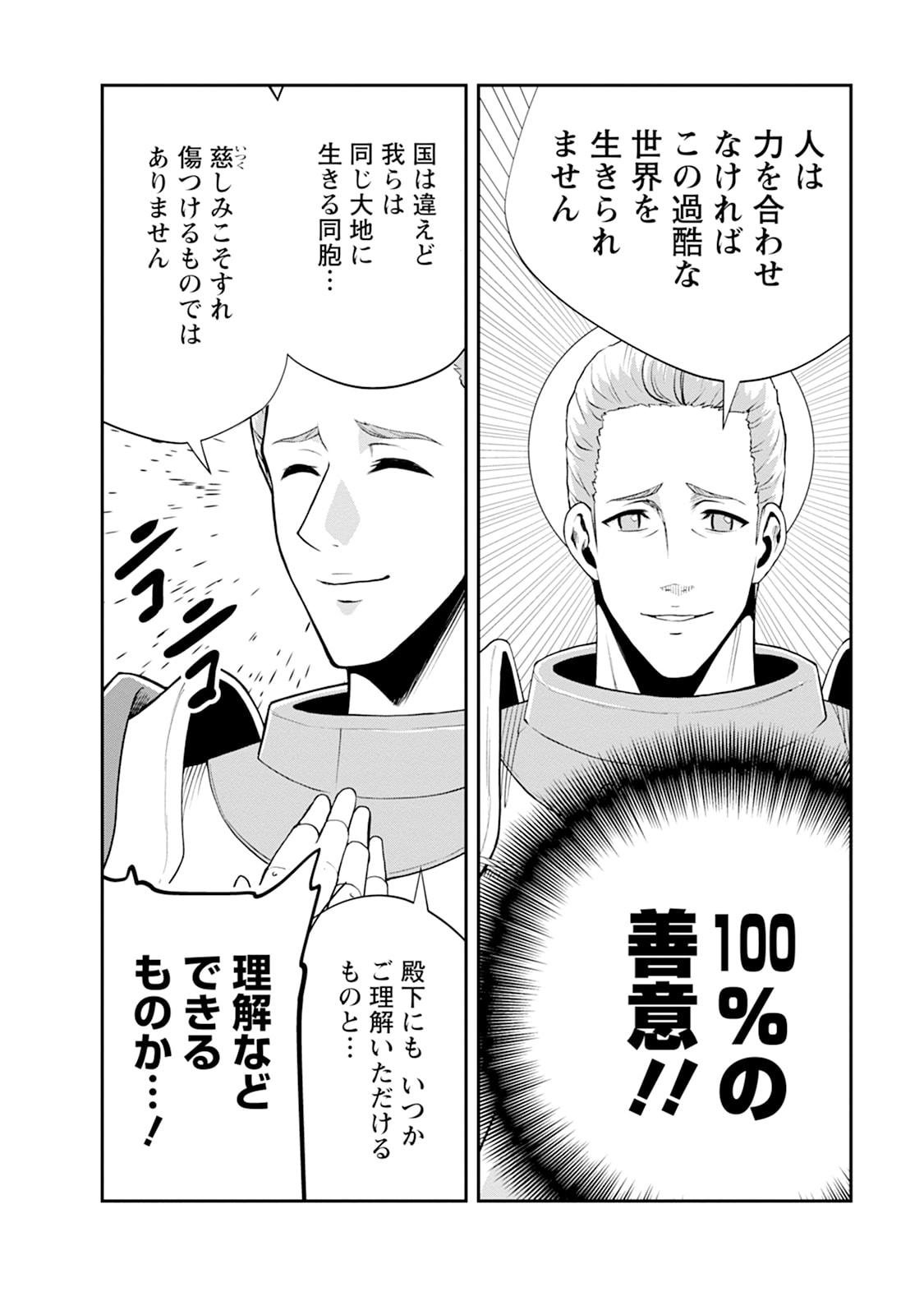 MONSTER NO GOSHUJIN-SAMA - RAW Chapter 104 - Page 8