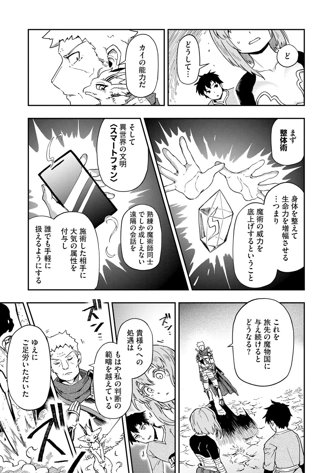 ISEKAI SEITAISHI: BIJYO MO AJIN MO MAMONO MO RYUU MO, OMARA ZENIN MOMIHOGUSU!! Chapter 11 page 23 - nihonkuni.com