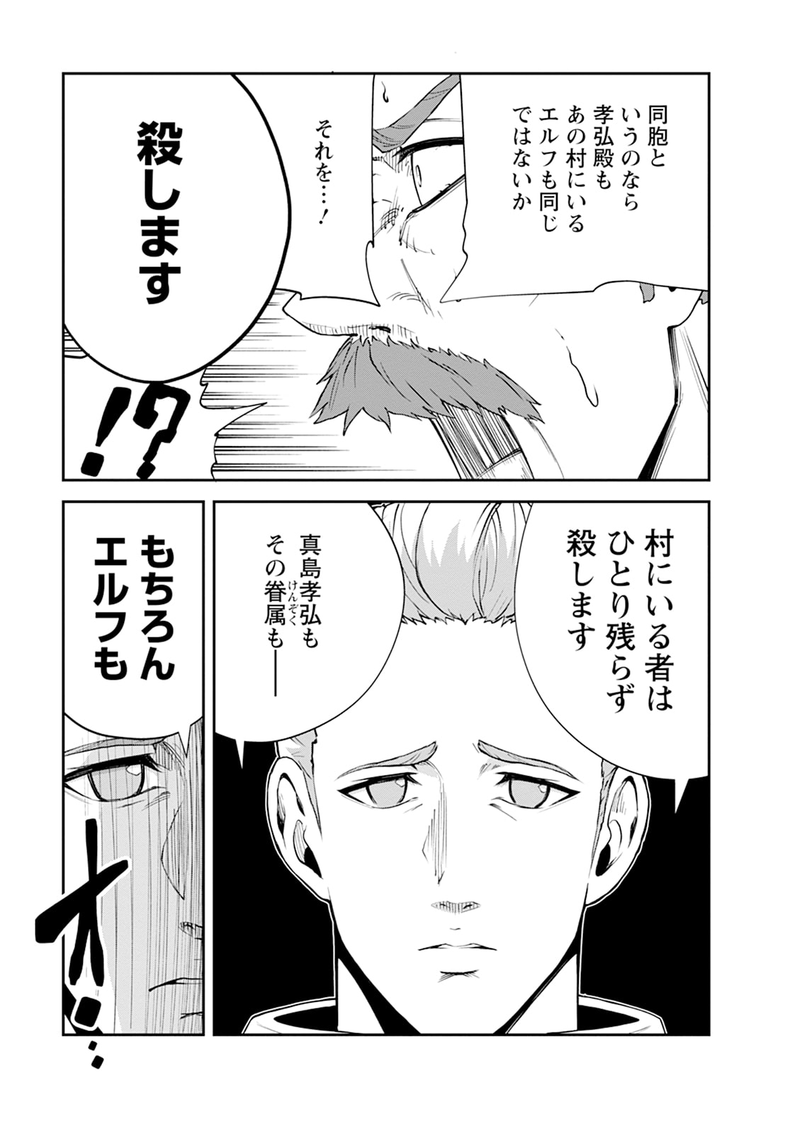MONSTER NO GOSHUJIN-SAMA - RAW Chapter 104 - Page 9