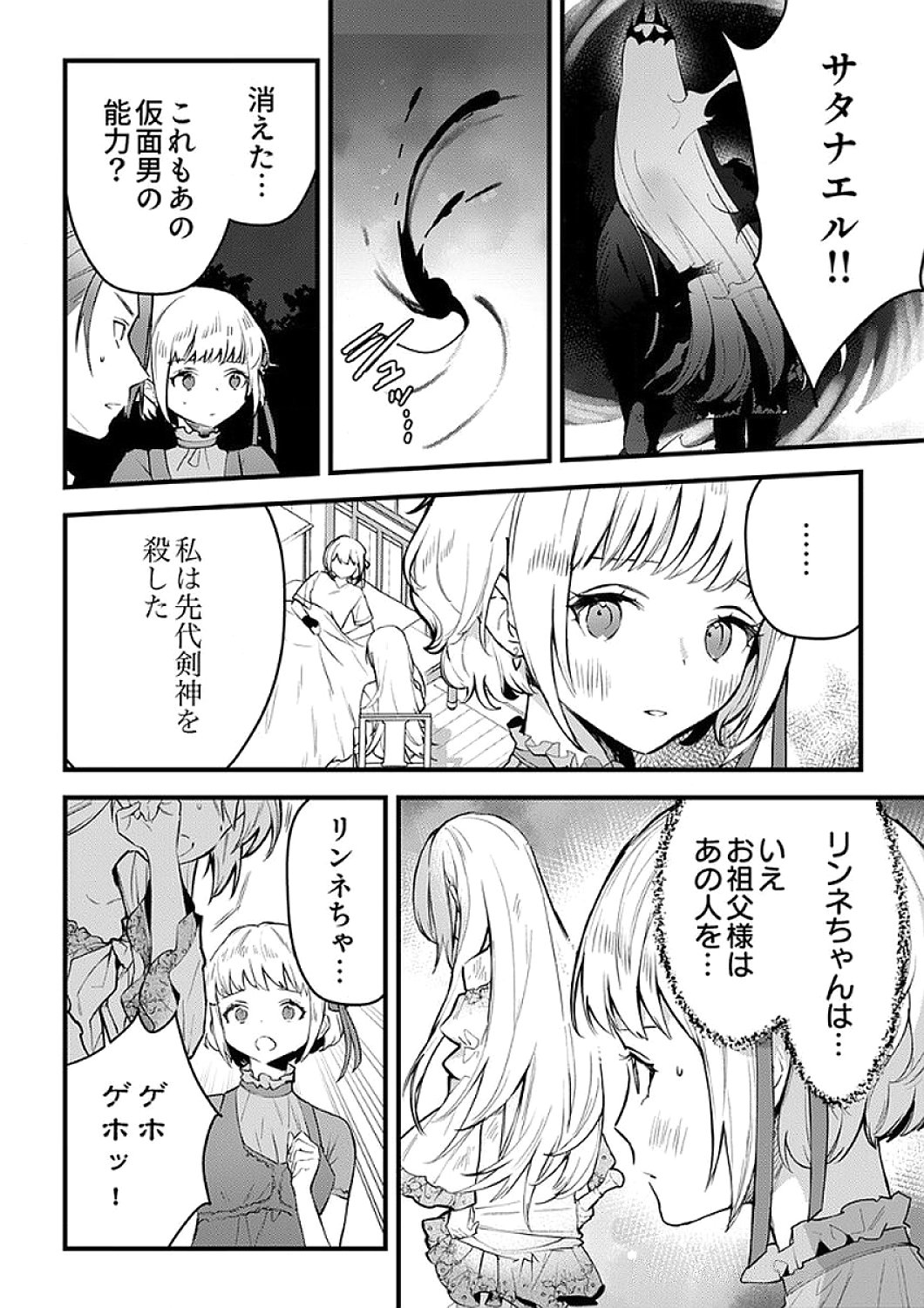 SAIKYOU NO KENSHIN, HENKYOU NO MURAMUSUME NI UMAREKAWARU Chapter 9 page 4 - nihonkuni.com