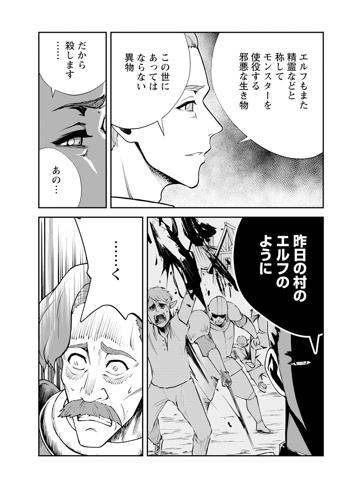 MONSTER NO GOSHUJIN-SAMA - RAW Chapter 104 - Page 10