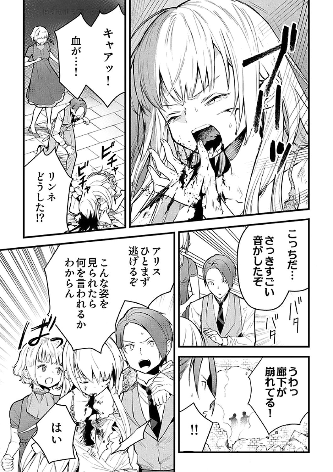 SAIKYOU NO KENSHIN, HENKYOU NO MURAMUSUME NI UMAREKAWARU Chapter 9 page 5 - nihonkuni.com