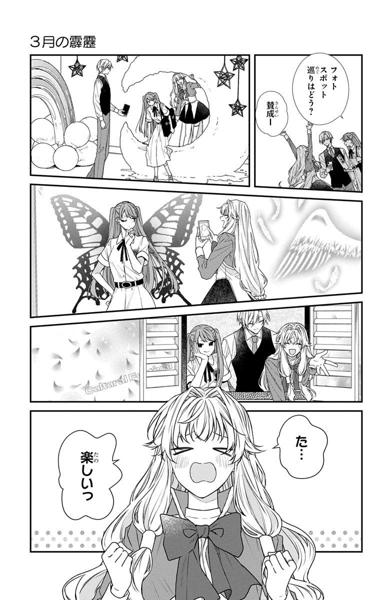 3-GATSU NO HEKIREKI Chapter 8 page 7 - nihonkuni.com