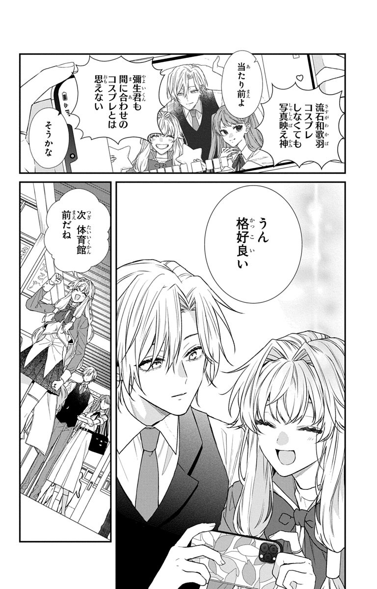 3-GATSU NO HEKIREKI Chapter 8 page 8 - nihonkuni.com
