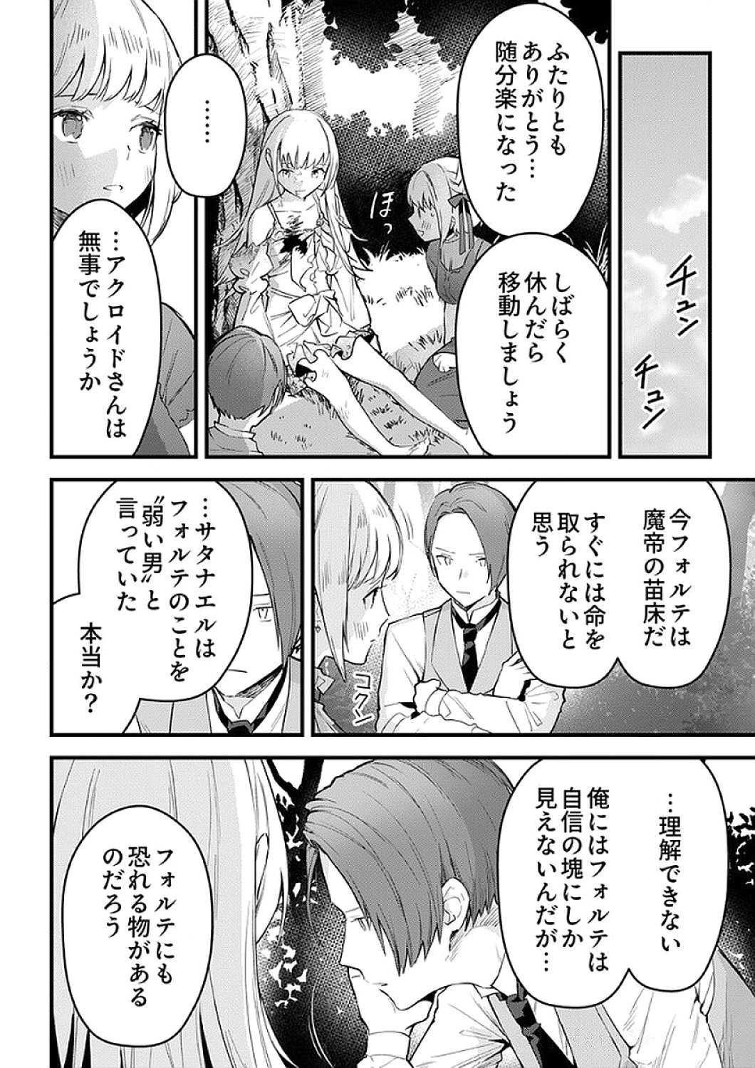 SAIKYOU NO KENSHIN, HENKYOU NO MURAMUSUME NI UMAREKAWARU Chapter 9 page 8 - nihonkuni.com