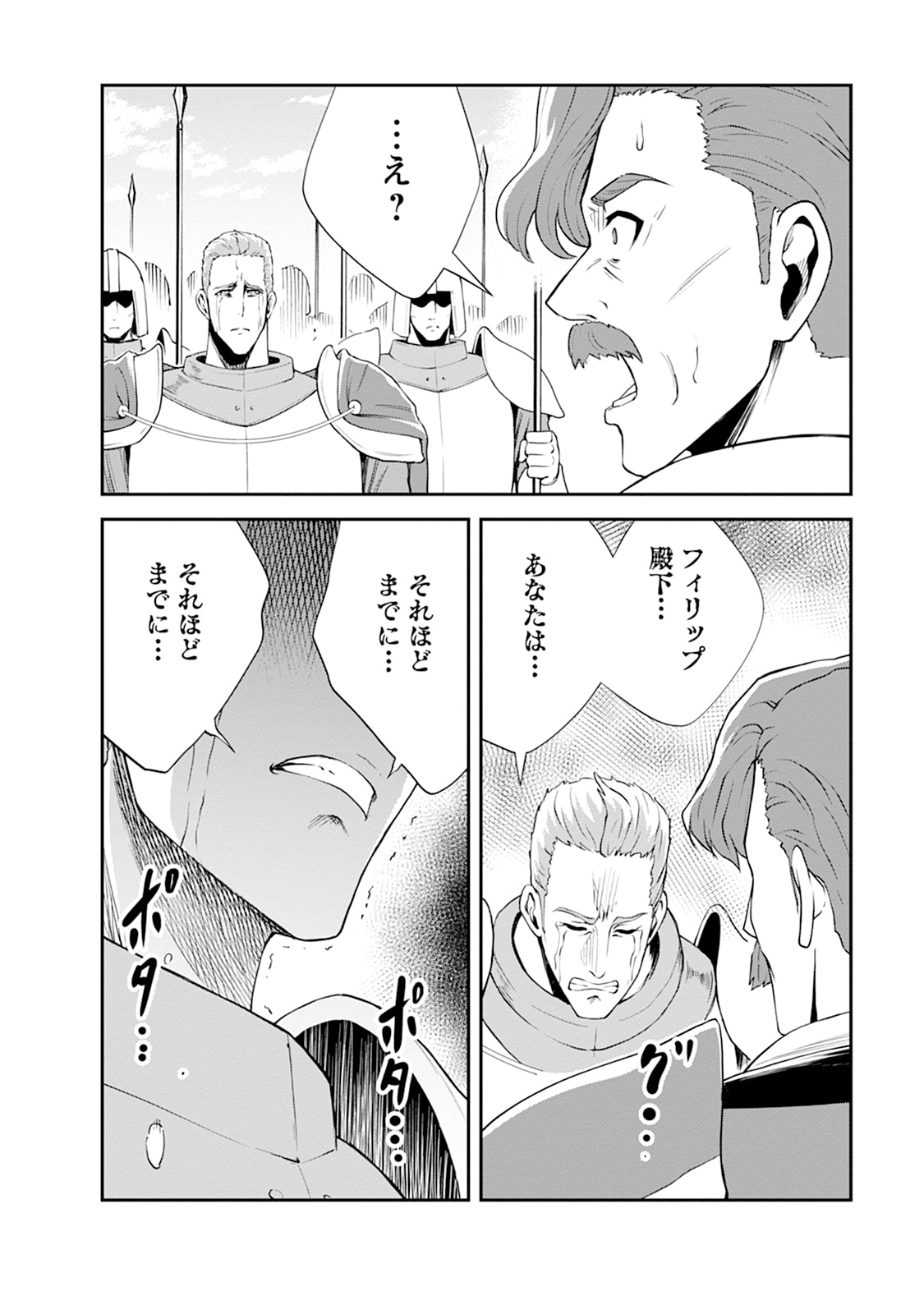 MONSTER NO GOSHUJIN-SAMA - RAW Chapter 104 - Page 14