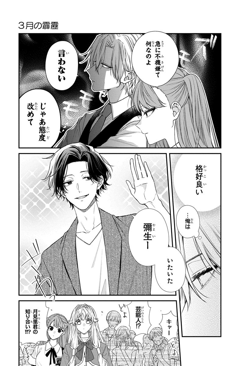 3-GATSU NO HEKIREKI Chapter 8 page 9 - nihonkuni.com