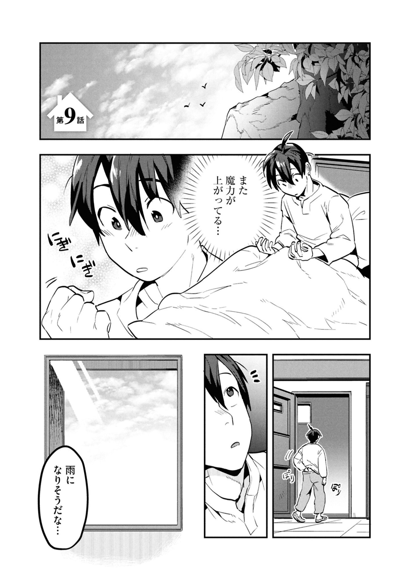 KINO SHITA MAHOU KOUMUTEN: ISEKAI KOUHOU DE SAIKYOU NO IE ZUKURI WO Chapter 9 page 1 - nihonkuni.com