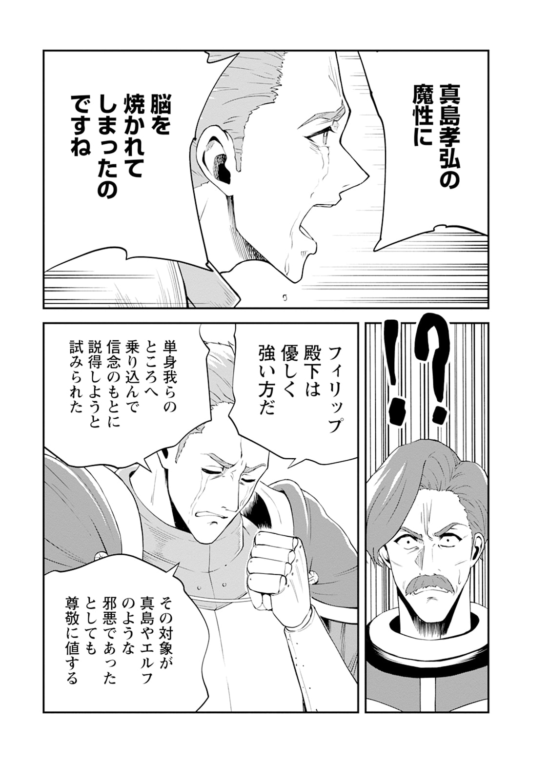 MONSTER NO GOSHUJIN-SAMA - RAW Chapter 104 - Page 15
