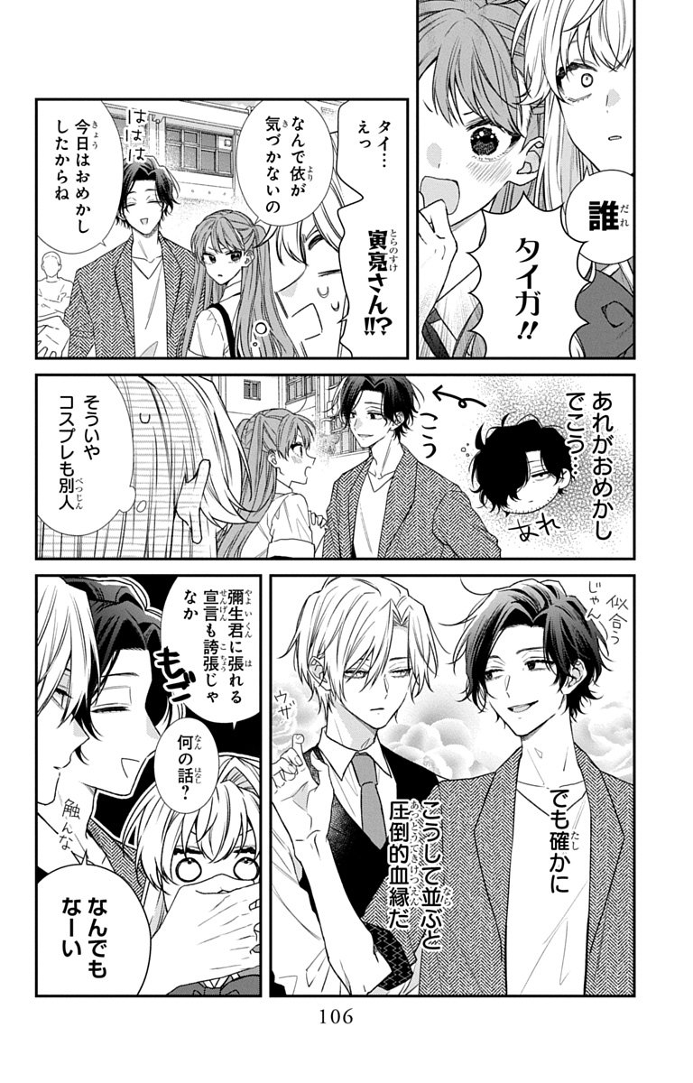 3-GATSU NO HEKIREKI Chapter 8 page 10 - nihonkuni.com