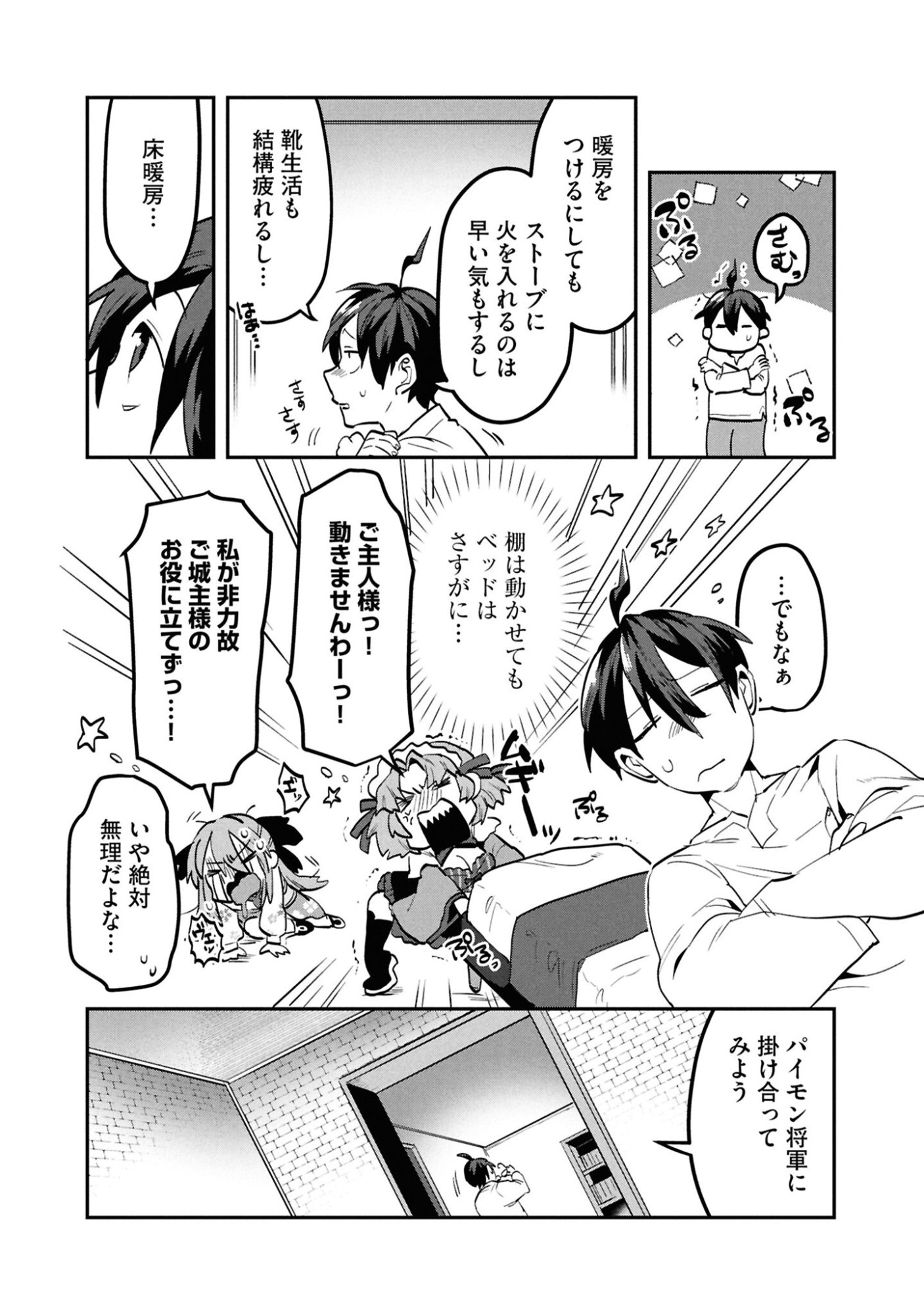 KINO SHITA MAHOU KOUMUTEN: ISEKAI KOUHOU DE SAIKYOU NO IE ZUKURI WO Chapter 9 page 2 - nihonkuni.com