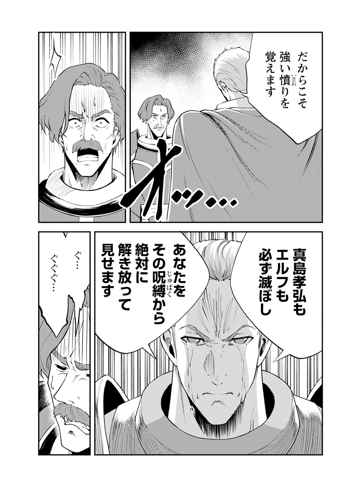 MONSTER NO GOSHUJIN-SAMA - RAW Chapter 104 - Page 16