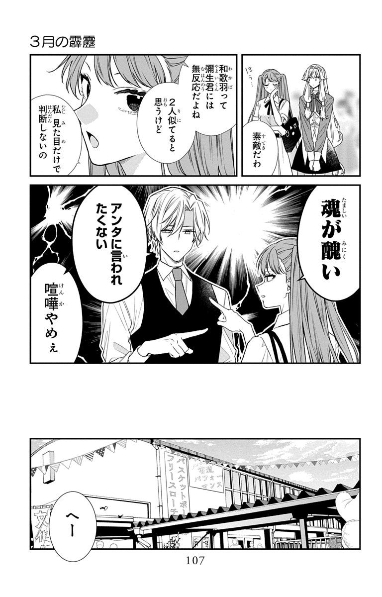 3-GATSU NO HEKIREKI Chapter 8 page 11 - nihonkuni.com