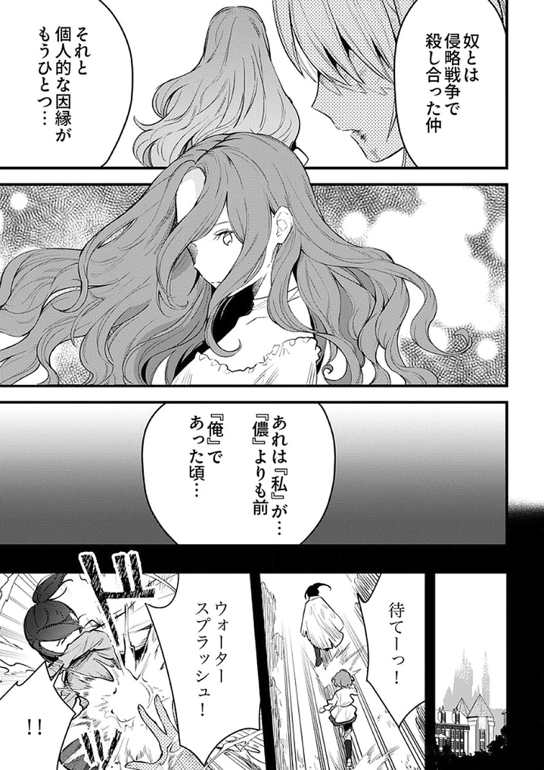 SAIKYOU NO KENSHIN, HENKYOU NO MURAMUSUME NI UMAREKAWARU Chapter 9 page 11 - nihonkuni.com