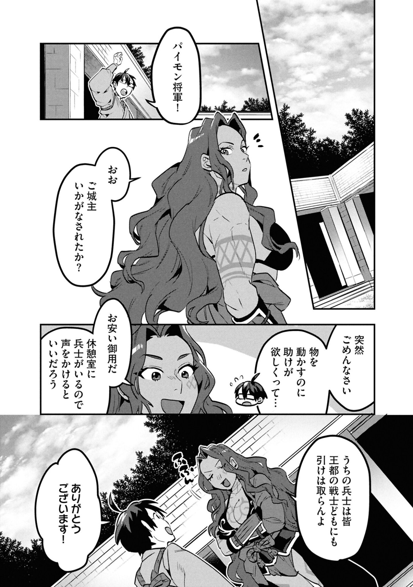 KINO SHITA MAHOU KOUMUTEN: ISEKAI KOUHOU DE SAIKYOU NO IE ZUKURI WO Chapter 9 page 3 - nihonkuni.com