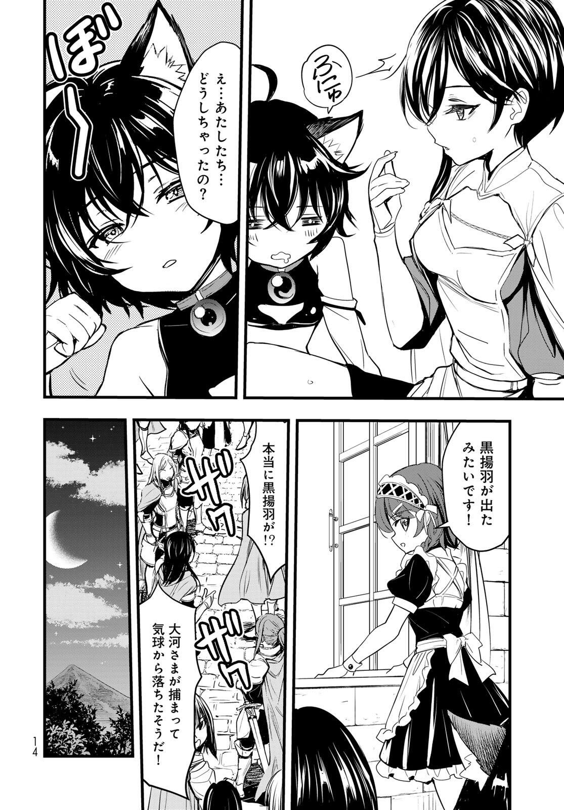 ISEKAI ROIYARU ROWAIARU ~18NIN NO HANAYOME KOUHO~ Chapter 12 page 10 - nihonkuni.com