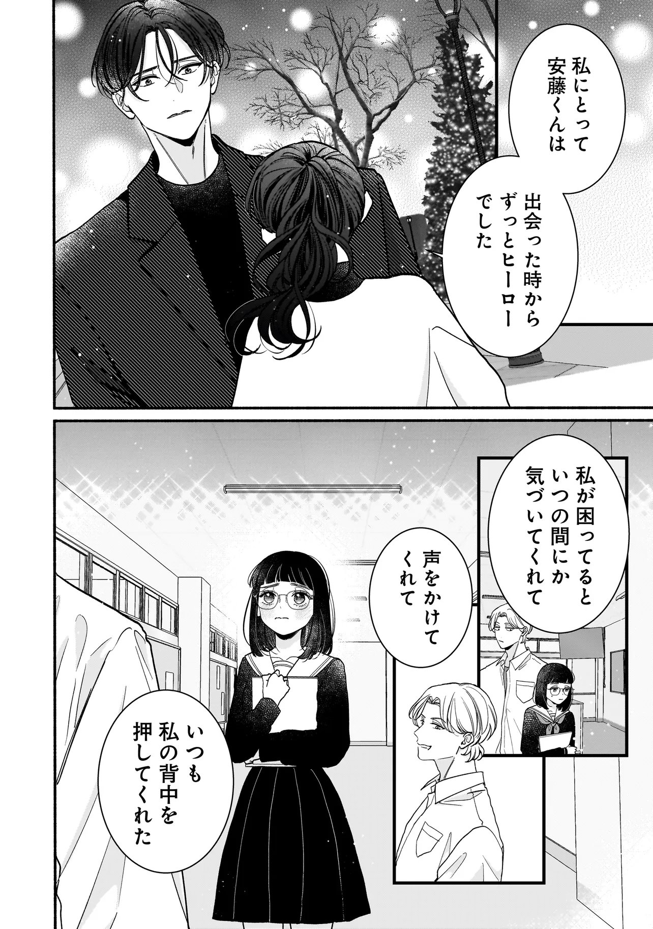 SABUSUKU IKEMEN NO RENAI SHIDOU - DOUSEI TSUKI TTE KIITEMASEN Chapter 15.2 page 10 - nihonkuni.com