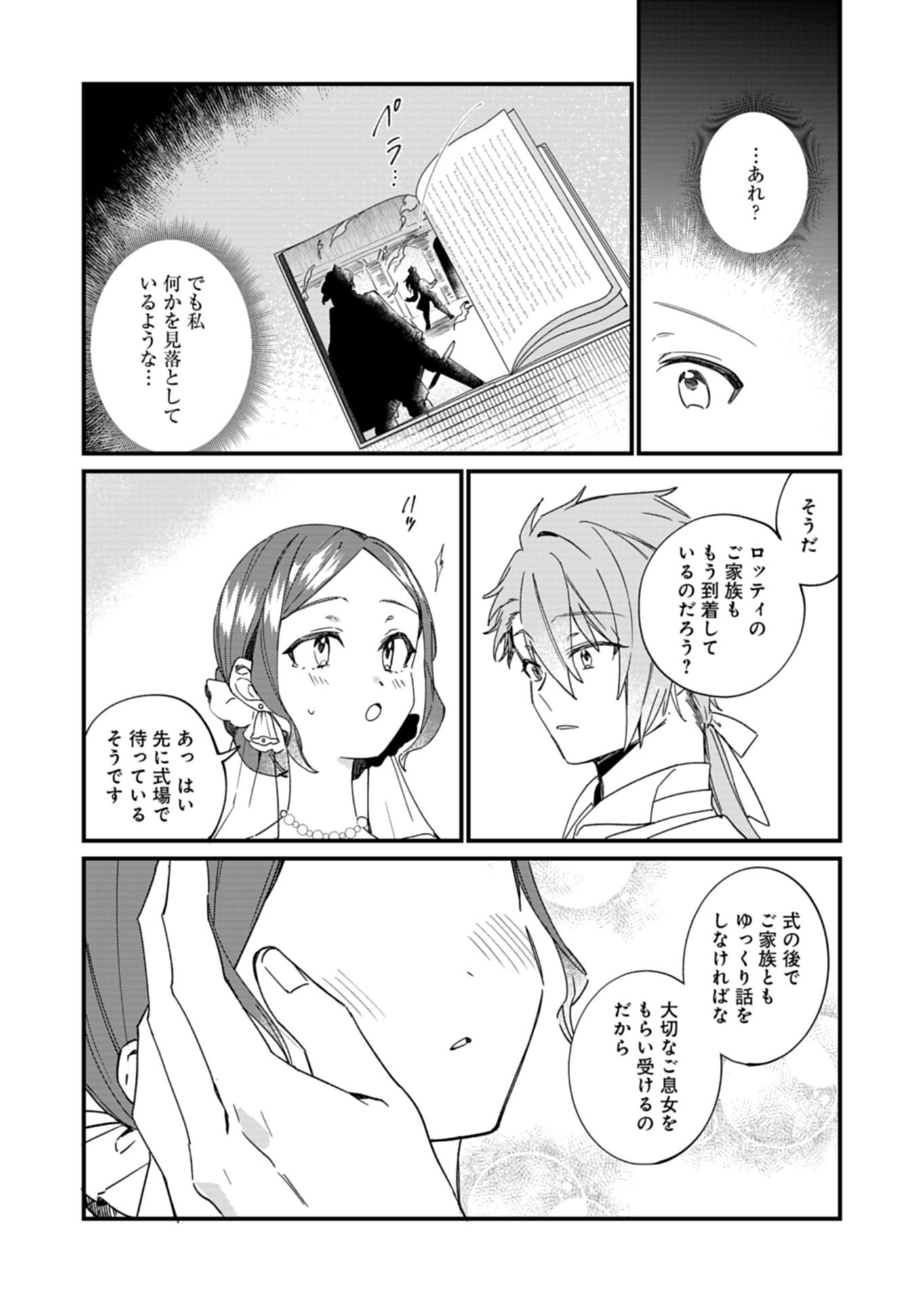 NAN DEMO MEIDO TO KOUSHAKU-SAMA NO KOSODATE RON Chapter 23.2 - Page 10