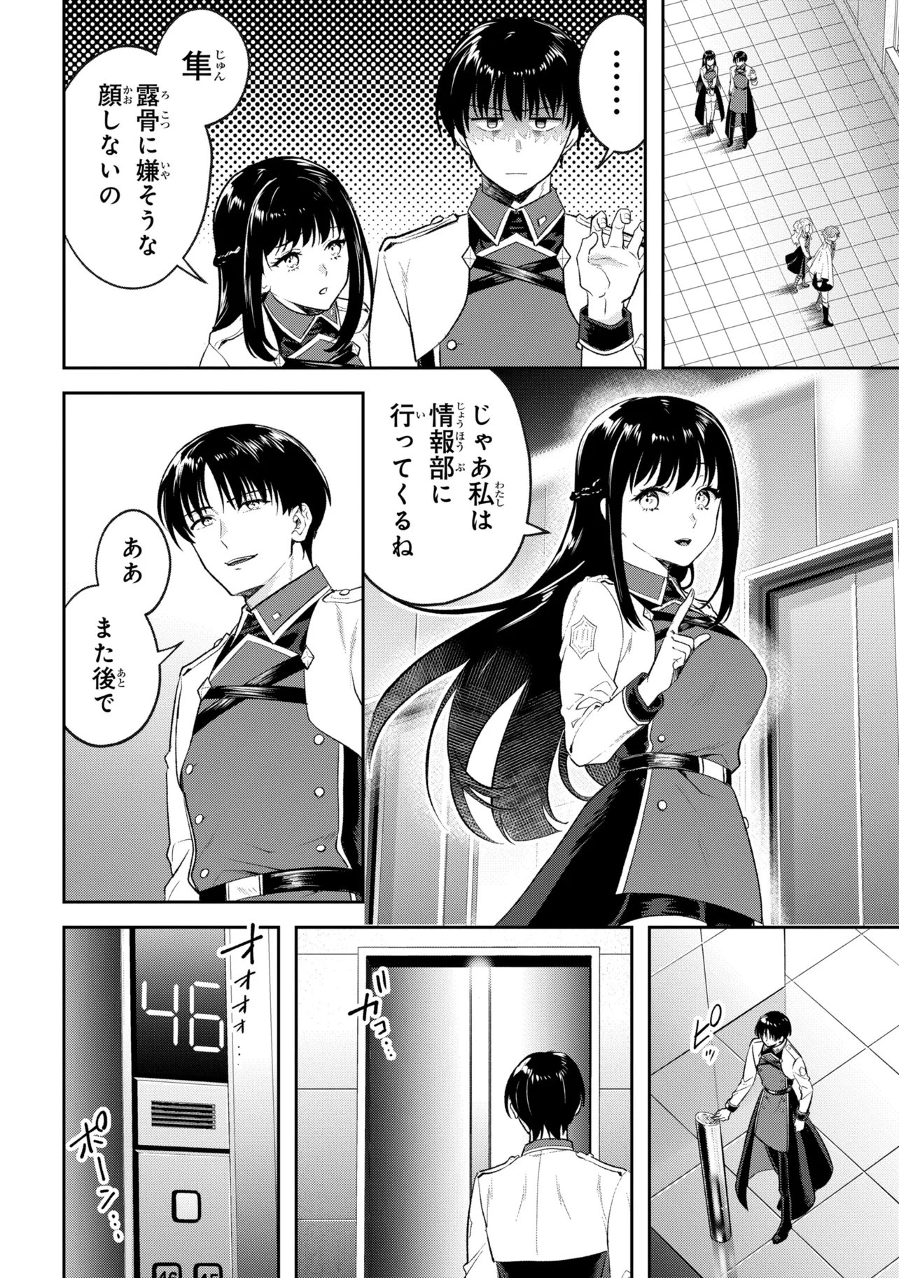 PROMETHEUS TAISEN Chapter 3.3 page 10 - nihonkuni.com