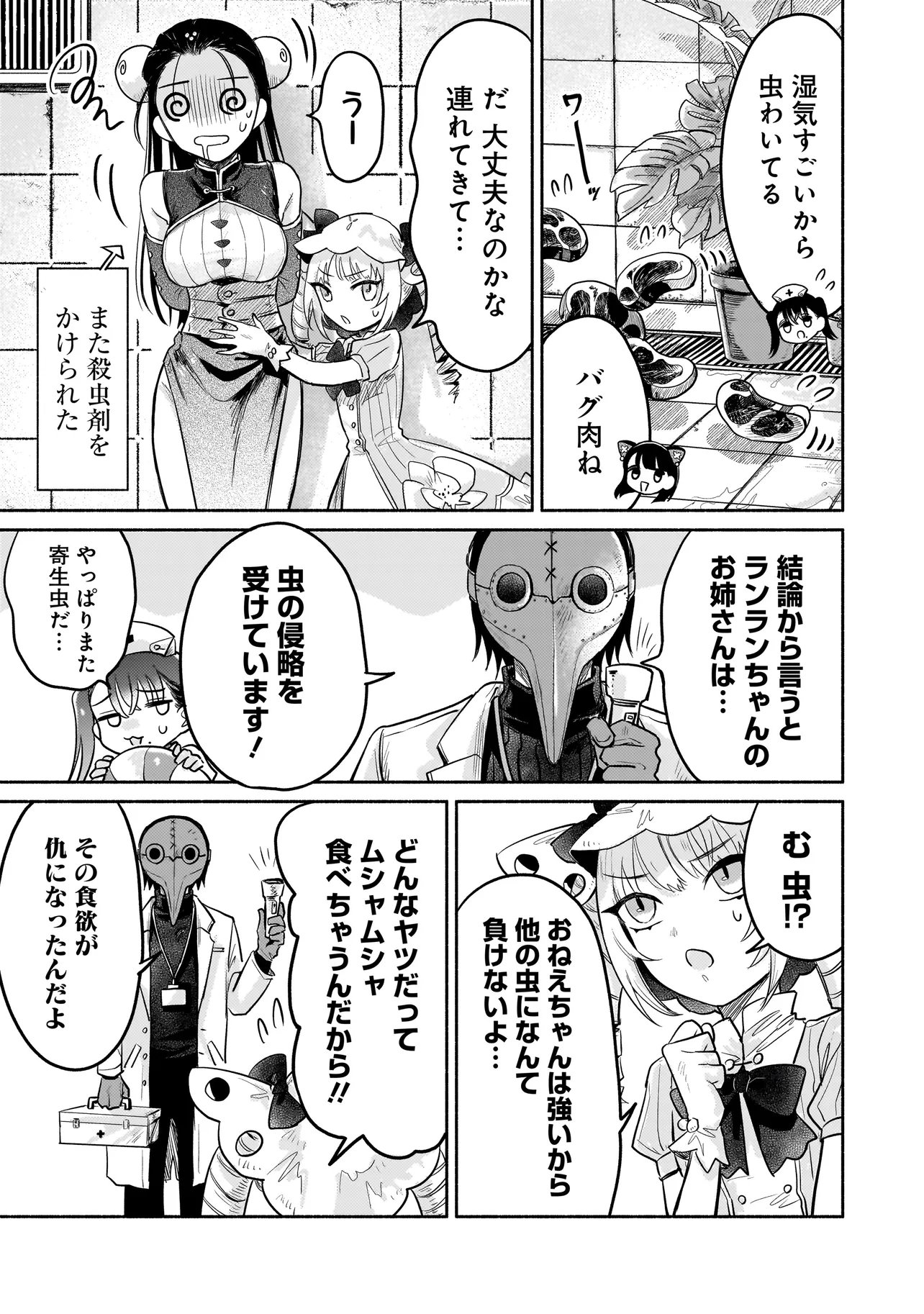 JINGAI KARTE: YOUKOSO GENSOU BYOUIN HE Chapter 8 page 10 - nihonkuni.com