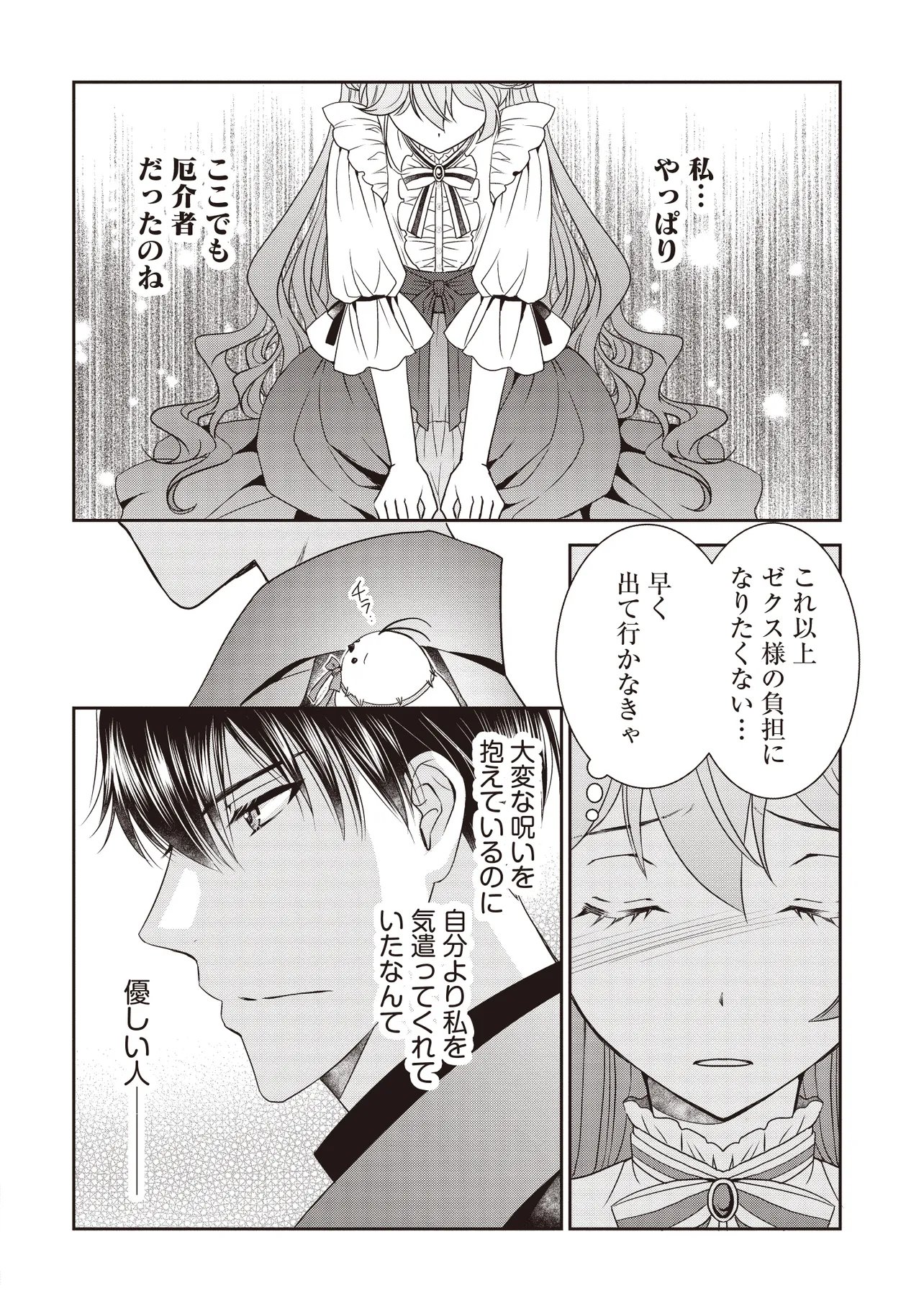 SAIKYOU HENKYOU HAKU NI HIROWAREMASHITA, KOTORI (=AKUJO?) DESU Chapter 8.1 - Page 10