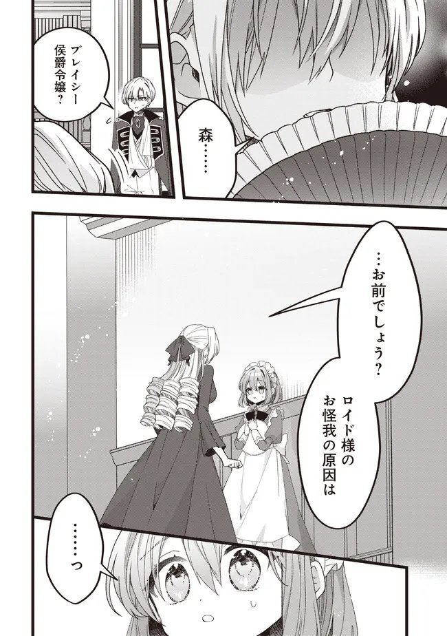SUGATA WO ITSUWATTEITA REIJOU WA, ONNAGIRAI NA KOUSHAKU SAMA NO OSEWAGAKARI WO SHITEIRU UCHI NI DEKIAI SARETEITA MITAI DESU Chapter 7.1 page 10 - nihonkuni.com