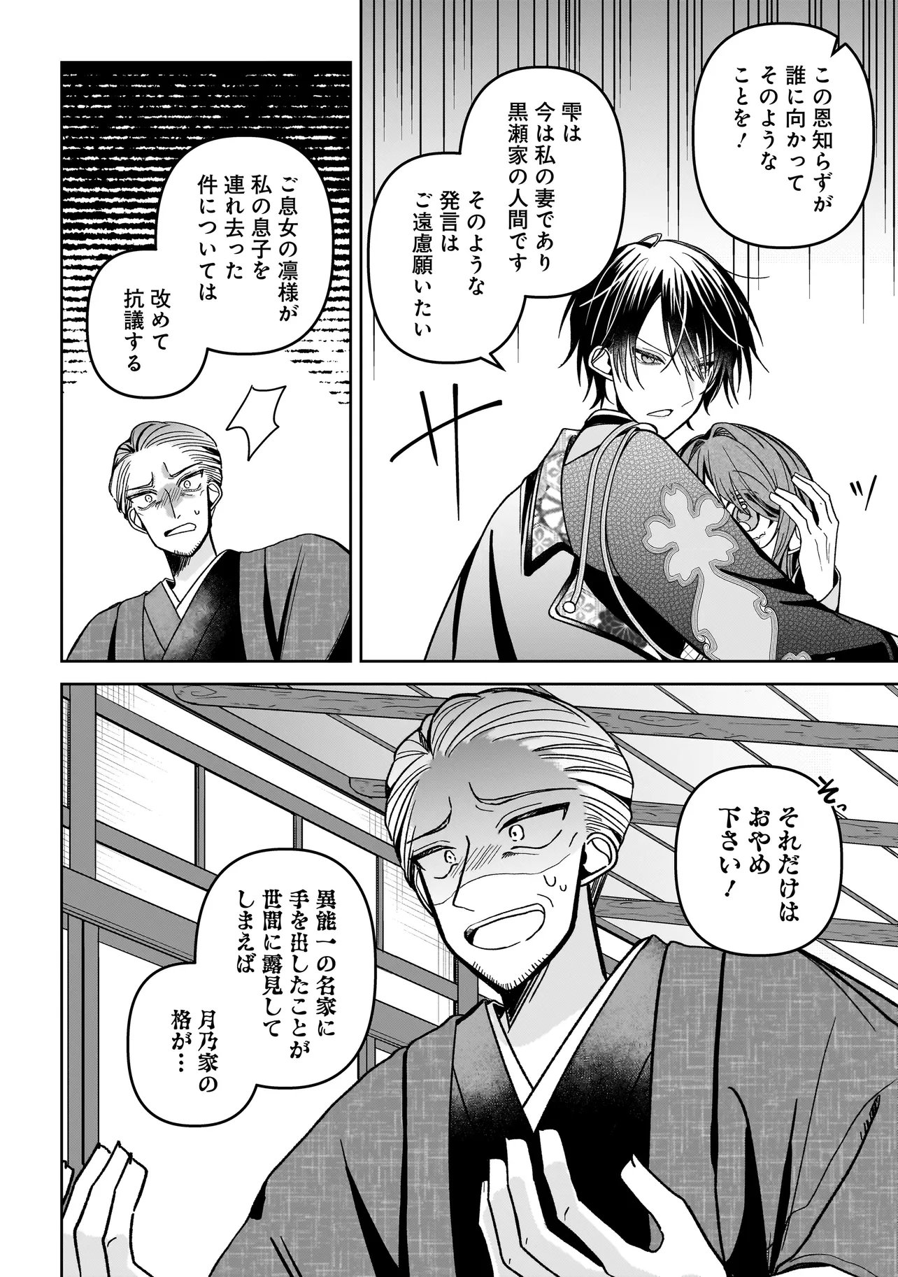 UNMEI NO BAN TO KEKKON SHITARA, TENSHI MUSUKO NO MAMAHAHA NI NARIMASHITA Chapter 9.1 - Page 10