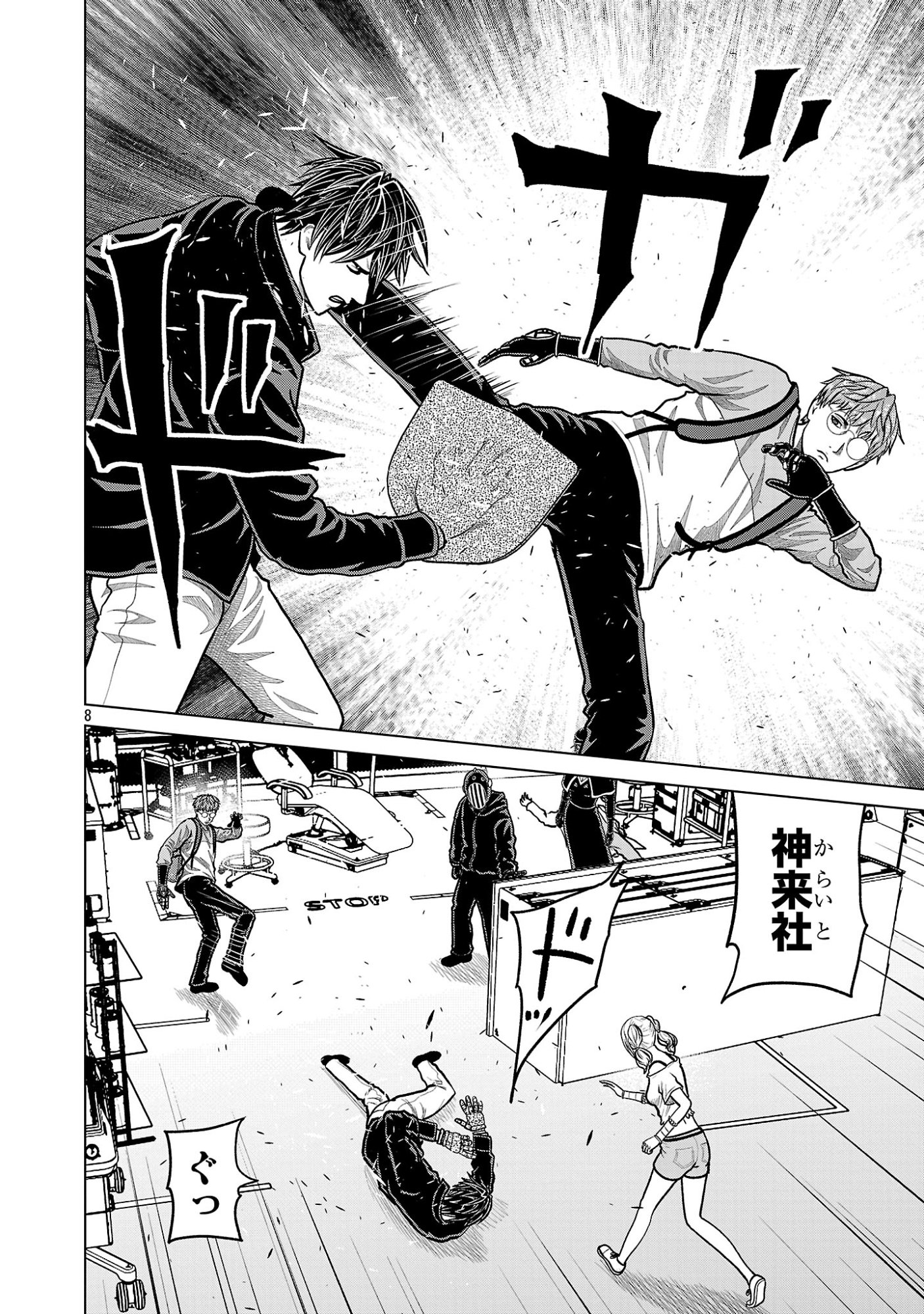 GOD APP: CRIMINAL HUNTER Chapter 56 page 10 - nihonkuni.com
