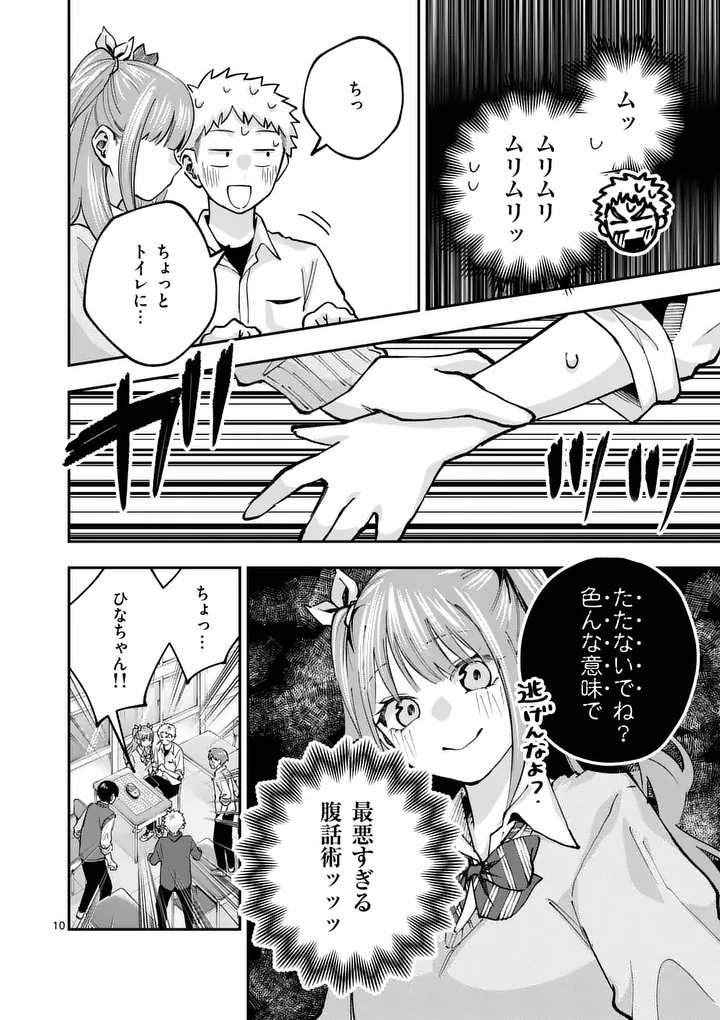KAKU SHITE KISETSUHA AOWOSHIAU Chapter 2 page 10 - nihonkuni.com