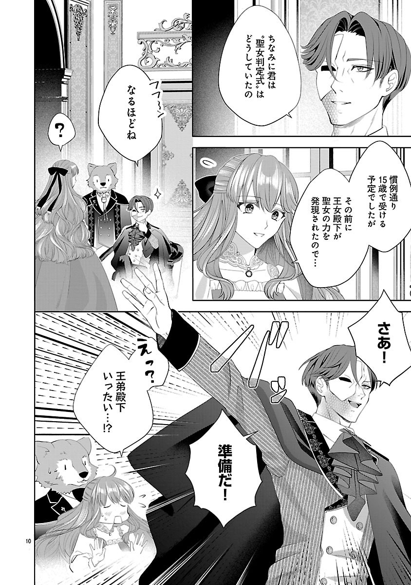 HATSUKOI AITE NO OJOU NO SHINPAI BAKARI SHITEIRU KONYAKUSHA TO, SUKKIRI SAYONARA SHIMASHITA ~RINGOKU NO OUTAISHI NI MITSUMERARE DEKIAI GA HAJIMARIMASHITA~ Chapter 2.1 page 10 - nihonkuni.com
