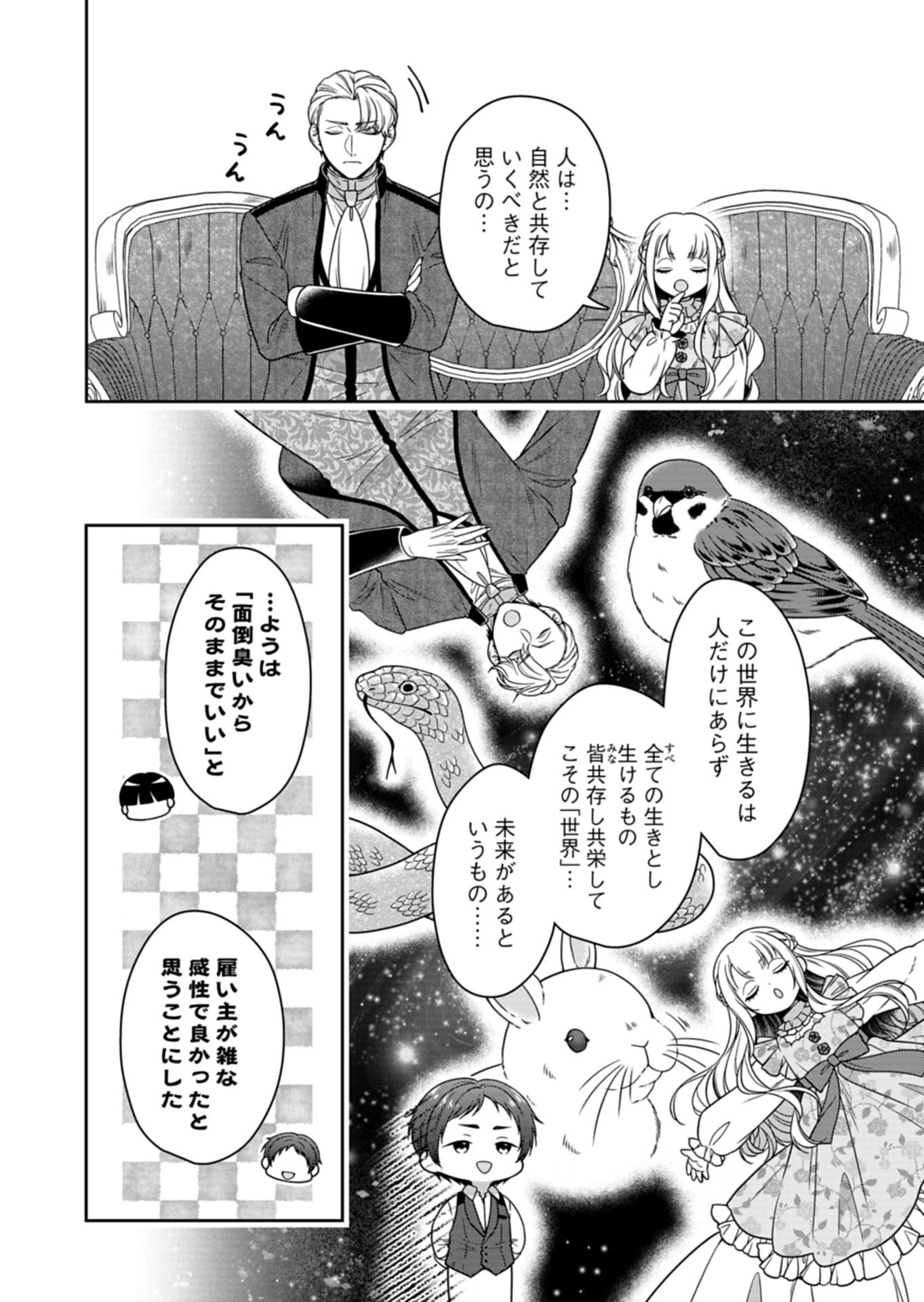 KOUSHAKU REIJOU WA WAGA MICHI O BAATARI TEKI NI IKU - RAW Chapter 25.1 page 10 - nihonkuni.com