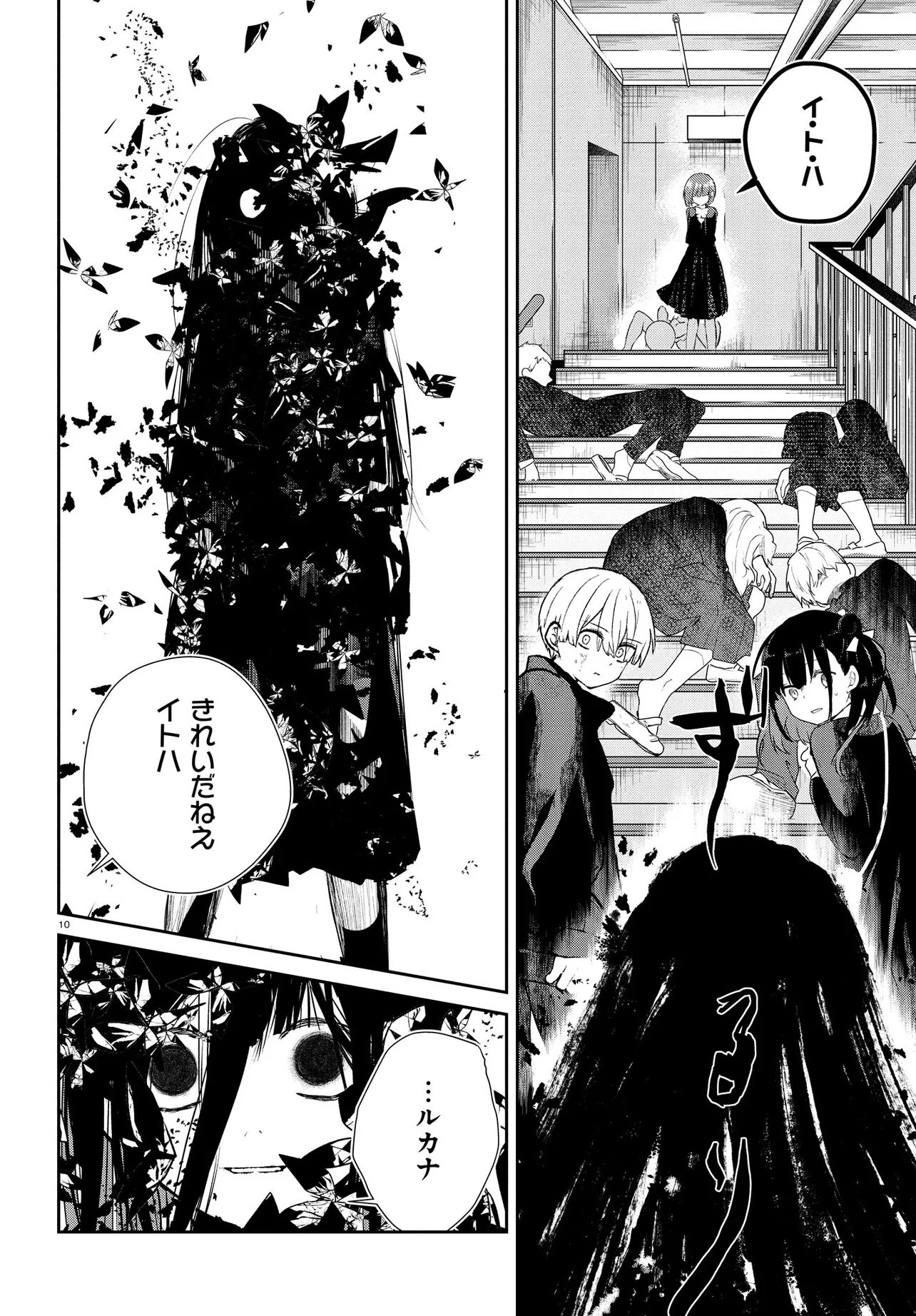 INOCHI NO TABEKATA Chapter 21 page 10 - nihonkuni.com