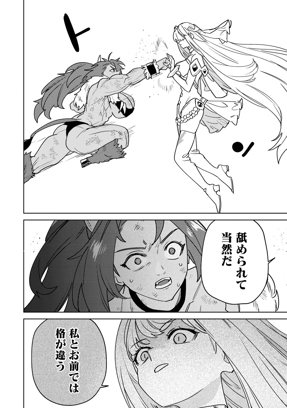 NADE NADE SKILL DE MARYOKU CHUUNYUU!! Chapter 21 - Page 10
