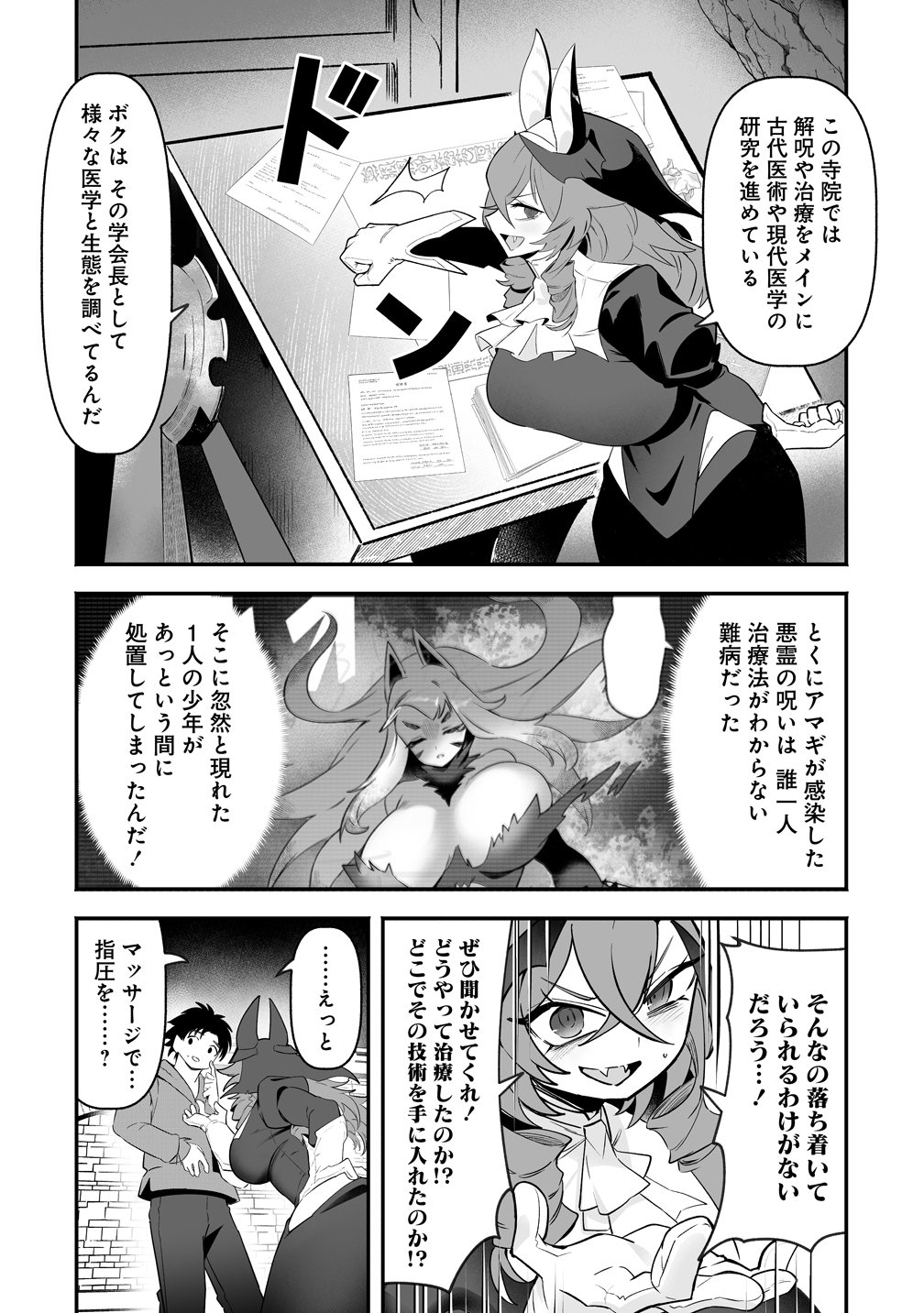 ISEKAI HAREM MASSAGE KAMI NO SHIATSU DE NAYAMERU MONSTER MUSUMETACHI WO MOMIHOGUSU! Chapter 7 page 10 - nihonkuni.com