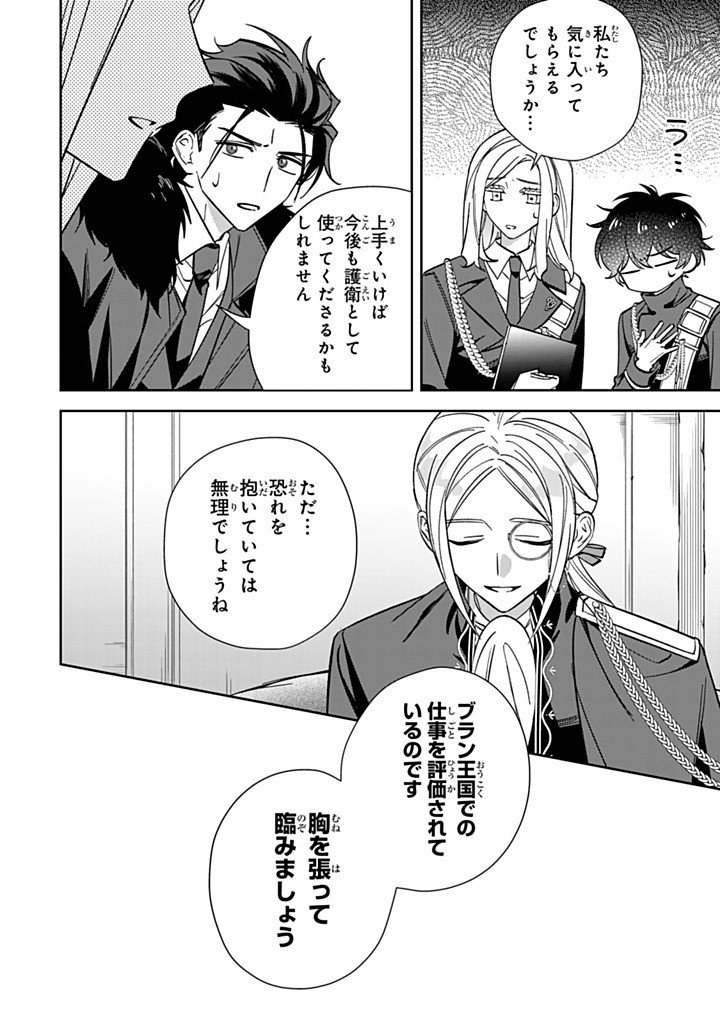 JIYUU KIMAMA NA SEIREIHIME Chapter 38.2 page 10 - nihonkuni.com