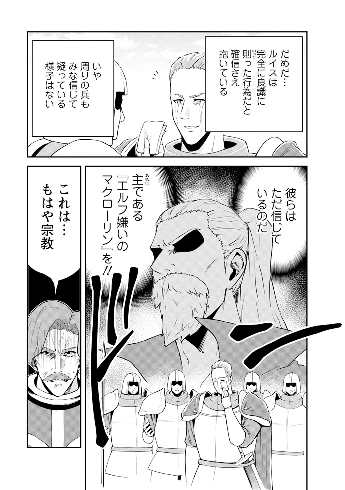 MONSTER NO GOSHUJIN-SAMA - RAW Chapter 104 - Page 17