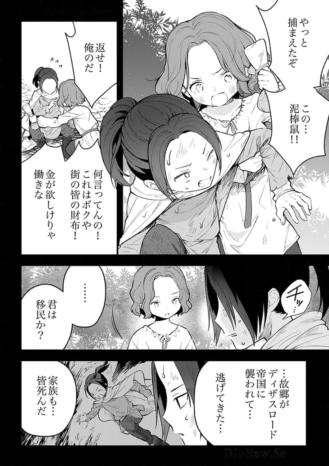 SAIKYOU NO KENSHIN, HENKYOU NO MURAMUSUME NI UMAREKAWARU Chapter 9 page 12 - nihonkuni.com