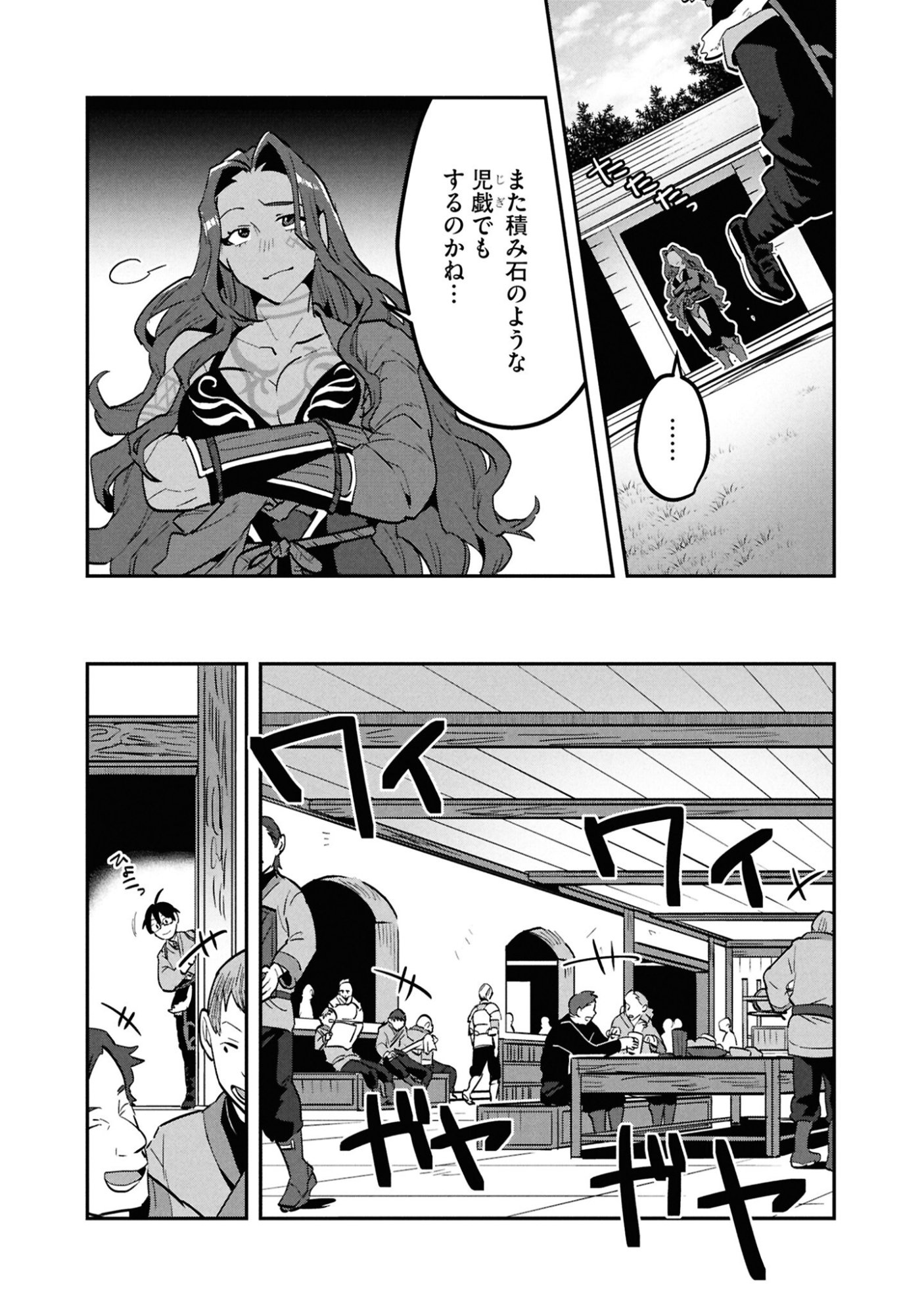 KINO SHITA MAHOU KOUMUTEN: ISEKAI KOUHOU DE SAIKYOU NO IE ZUKURI WO Chapter 9 page 4 - nihonkuni.com