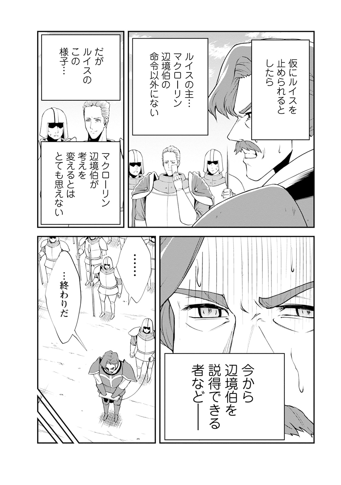 MONSTER NO GOSHUJIN-SAMA - RAW Chapter 104 - Page 18